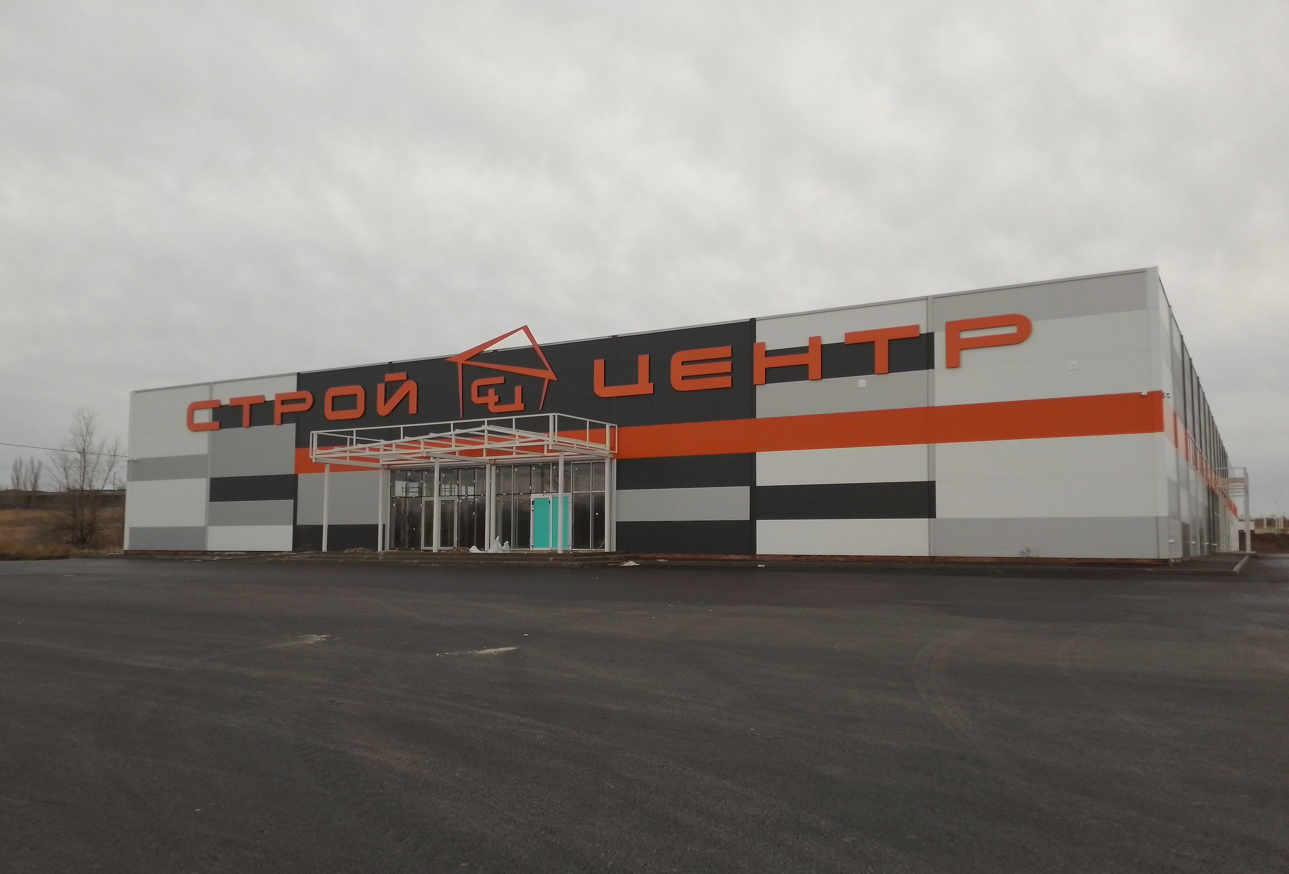Магазин "Строй Центр"